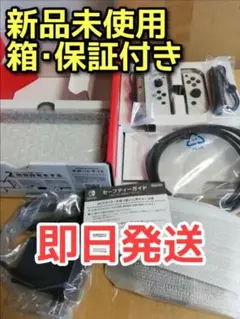 ☆新品未使用☆保証書あり☆有機ELモデル付属品一式 NintendoSwitch