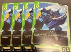 ガンダムカードゲーム グフ 4枚