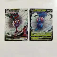 バタフリーV RR S2a 爆炎ウォーカー 001/070