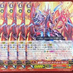 ヴァンガード 覇天皇竜 ドラゴニック・オーバーロード “The Ace” 4枚
