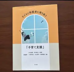 子育て支援 北本恵美 編