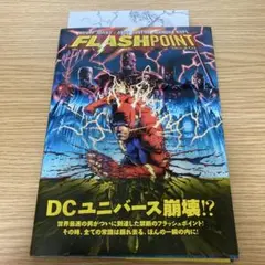 フラッシュポイント　DCコミック　ヴィレッジブックス　アメコミ