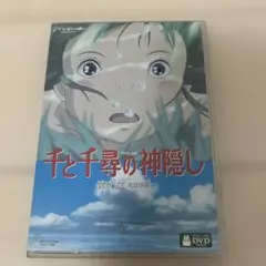 千と千尋の神隠し('01スタジオジブリ/日本テレビ/電通/徳間書店/ブエナビス…