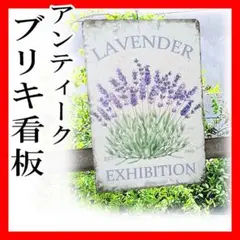 ブリキ看板 ラベンダー インテリア ガーデニング アメリカン雑貨 レトロ