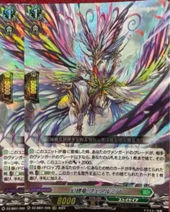 ヴァンガード 幻翅竜 フェアルミア 2枚