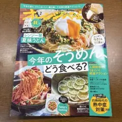 オレンジページ 2025年8月号