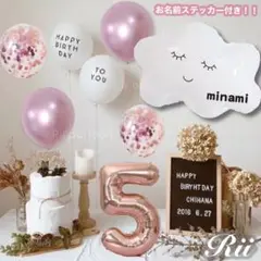 お名前入り 45歳♡雲のバルーンお誕生日8点セット ピンク ネーム バースデー