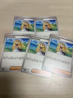 リーリエの決心 5枚セット