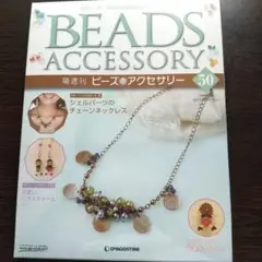 BEADS ACCESSORY 50号
