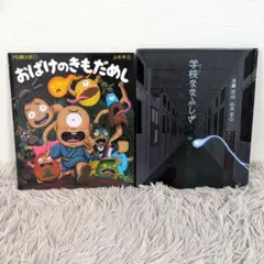 【同送200円引】 学校ななふしぎ