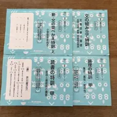 サイパー 国語 読解の特訓シリーズ　4冊セット　日本語