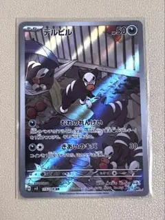 ポケモンカード AR デルビル sv3 115/108