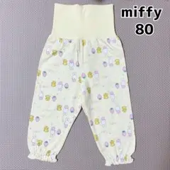 新品　miffy ミッフィー　パジャマのズボンのみ　80