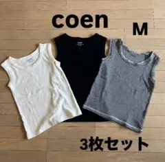【美品】コーエン　coen タンクトップ　3枚セット　レディース　M