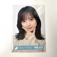 齊藤京子 生写真 Happy smile tour
