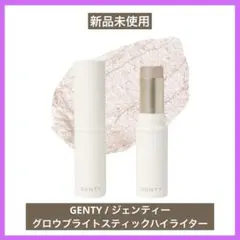 GENTY グロウブライトスティックハイライター なごみ プロデュース コスメ