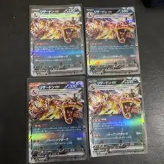 リザードンex RR テラスタル 4枚セット