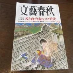 文藝春秋　2025年7月号