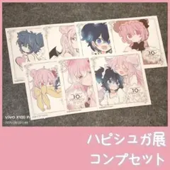 ハッピーシュガーライフ展 色紙 特典 カード コンプ 全種セット