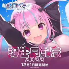湊あくあ　誕生日記念2022 ホロライブ　ワイドラバーマット　プレマ Amazon.co.jp: ホロ湊あくあ誕生日記念2023 ワイドラバーマット