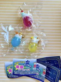 トイズスピリッツ 星座のクリームソーダ2 ふたご座さそり座うお座3種セット