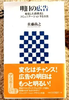 明日の広告 佐藤尚之