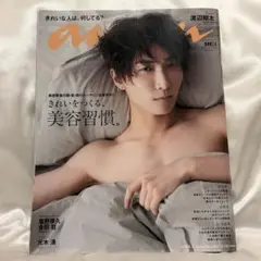 SnowMan 渡辺翔太 anan(アンアン) 2024年4月3日号