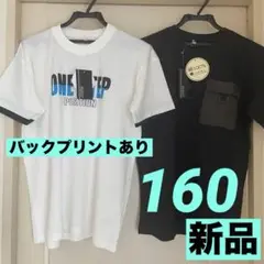 【新品まとめ売り】男の子160半袖Tシャツ2枚組/ブラック&白バックプリント付き
