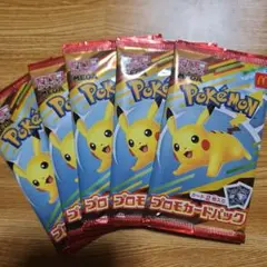 ポケモンカード　マクドナルド　プロモパック5個
