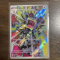 ポケモンカード ドゴーム AR アートレア