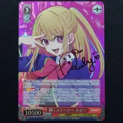 輝くステージへ ルビー SP 1枚