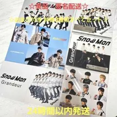 美品・匿名発送☆Snow Man Grandeur 3形態セット グランドール