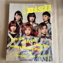 音楽と人 2020年9月号 BiSH 10月号Perfume