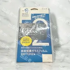 Swich 2 画面保護ガラスフィルム　ブルーライトカット