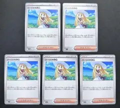 メガブレイブ　リーリエの決心　U 5枚　ポケモンカード