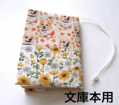 ブックカバー ハンドメイド コーギー 犬 黄色い花 文庫本カバー