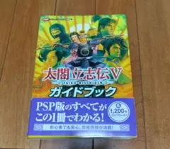 2025年最新】太閤立志伝v 攻略本の人気アイテム - メルカリ