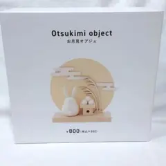 3coins: 未開封 お月見オブジェ：スリコ スリーコインズ