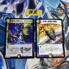 魔光大帝ネログリフィス 1枚 天使と悪魔の墳墓 1枚 ③