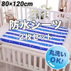 防水シーツＥ（ブルー）　2枚セット　防水マット　パット　介護　育児用