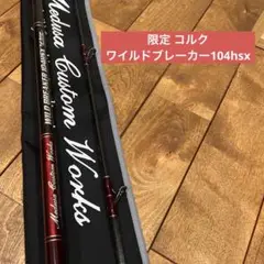 MCワークス　ワイルドブレーカー104H S Xカスタム Dグリーン MCワークスワイルドブレーカー104H S Xカスタム Dグリーン