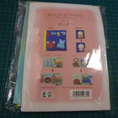 布えほん　『あいさつ』　キット
