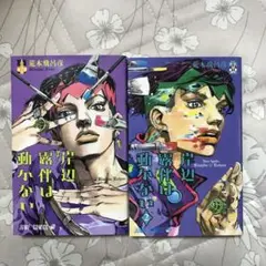 岸辺露伴は動かない