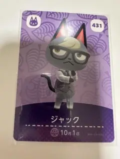 ジャック　あつ森・あつまれどうぶつの森・アミーボ・amiiboカード