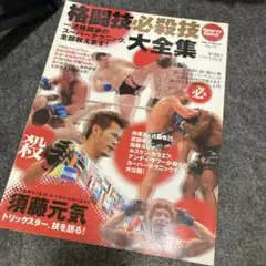 格闘技必殺技大全集