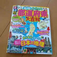 るるぶ 地図でよくわかる 都道府県大百科