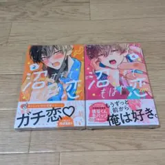 沼すぎてもはや恋(2)