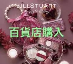ジルスチュアート ミッドナイトチェリーホリデーコレクション 新品未使用