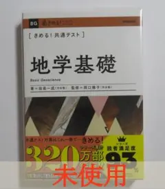 きめる! 共通テスト 地学基礎