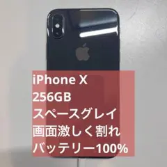 iPhoneX 256GB SIMフリー スペースグレイ バッテリー100%